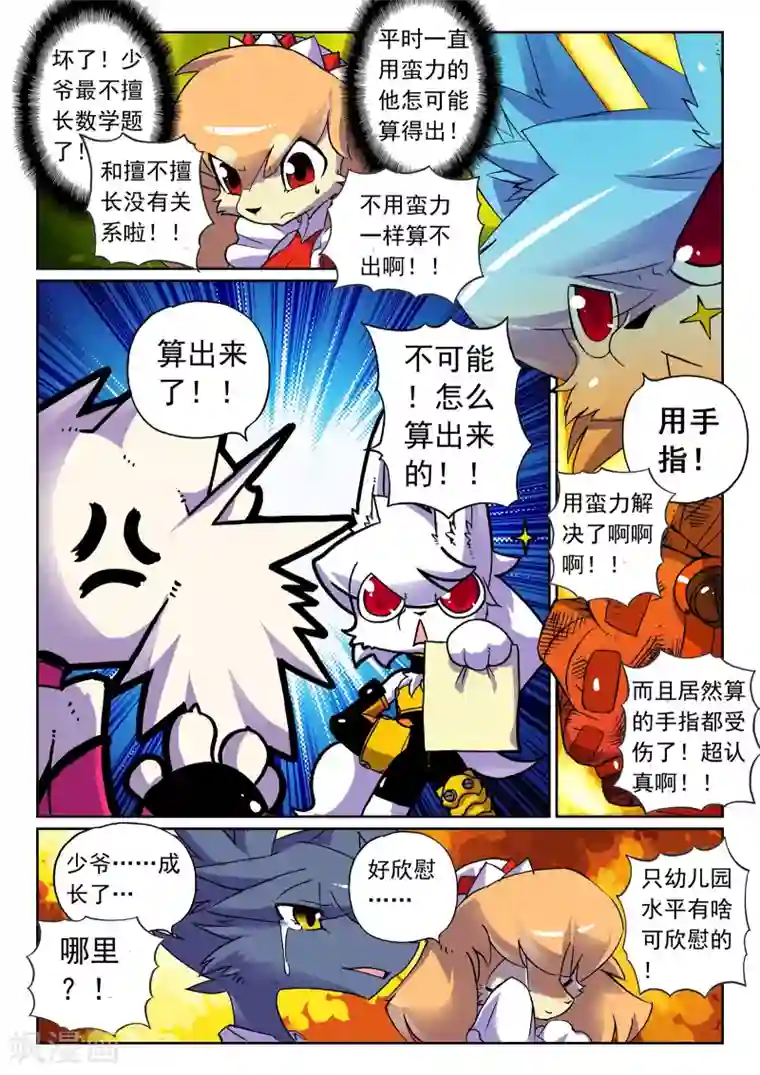 星之传说第72话 狗狗们喵3