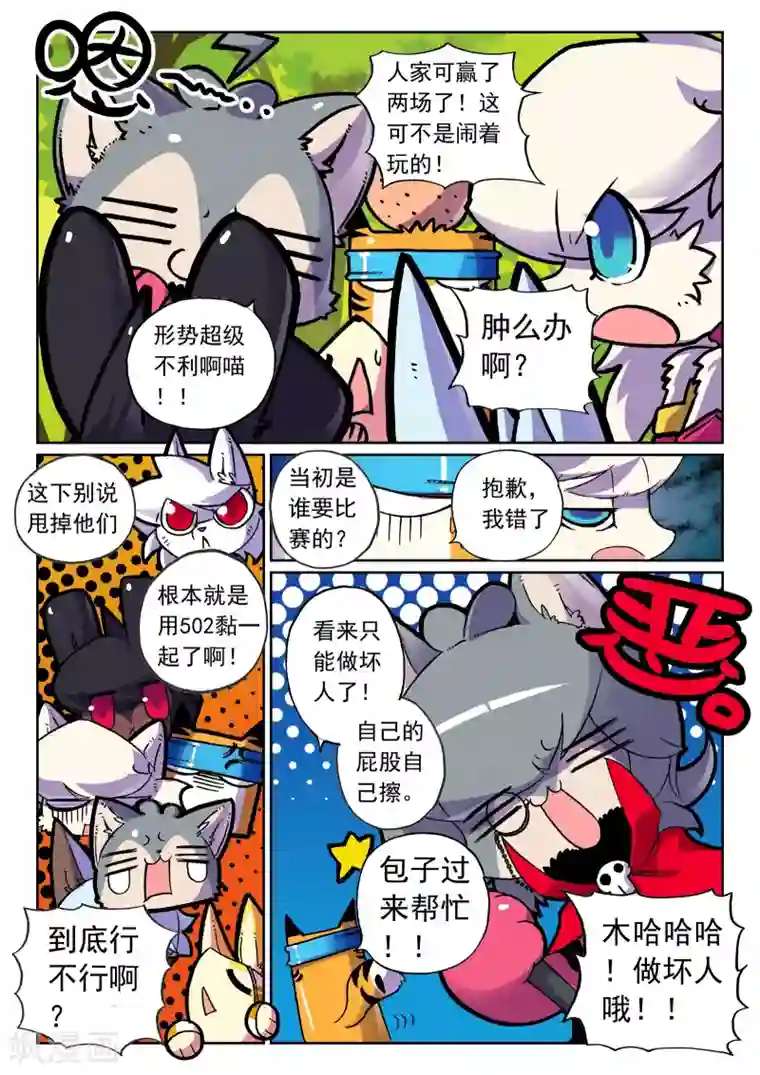 星之传说第72话 狗狗们喵3