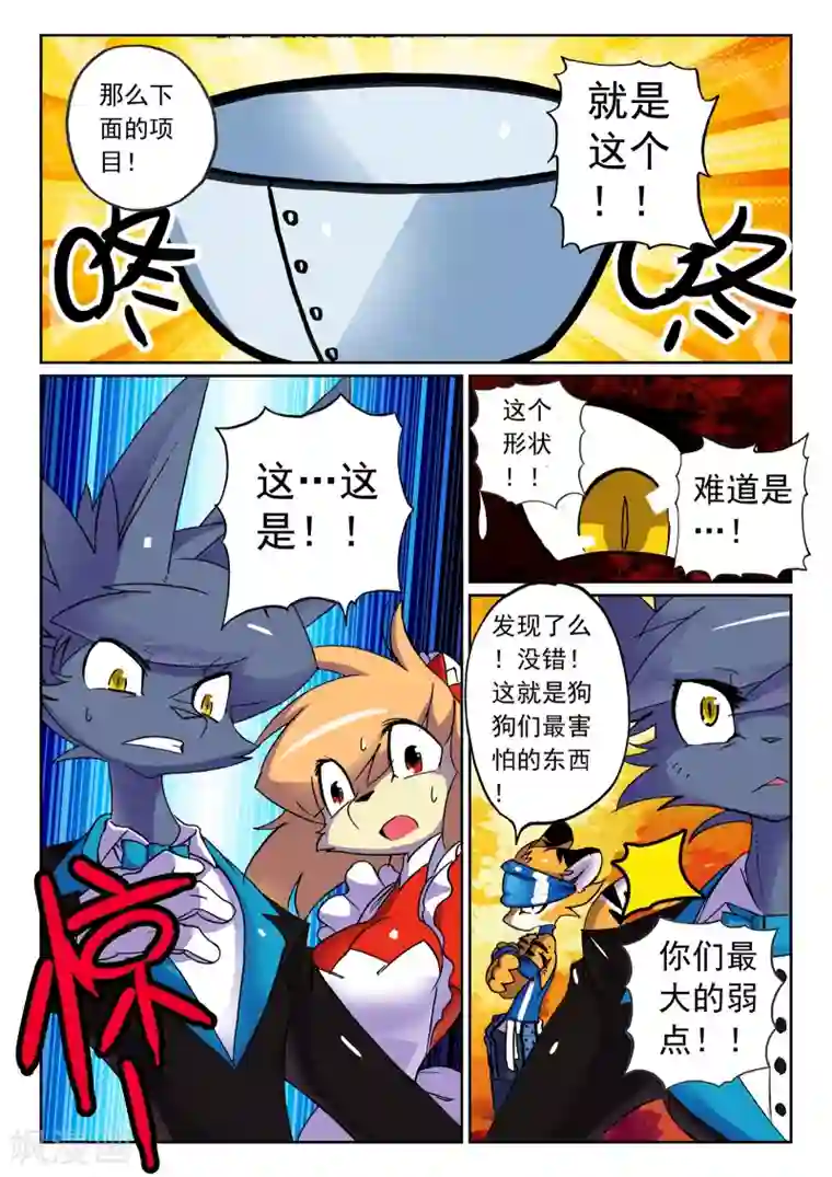 星之传说第72话 狗狗们喵3