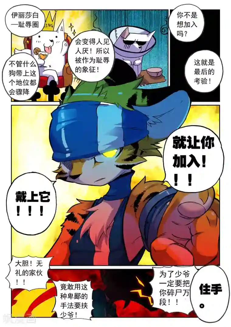 星之传说第72话 狗狗们喵3