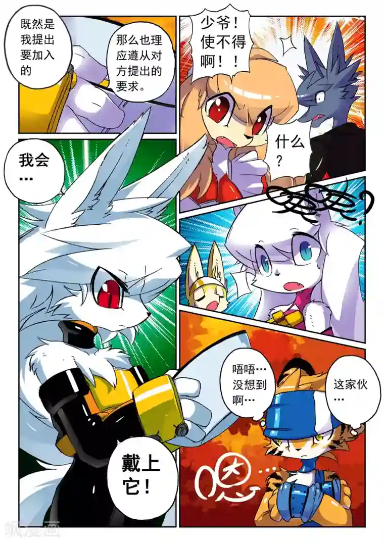 星之传说第72话 狗狗们喵3