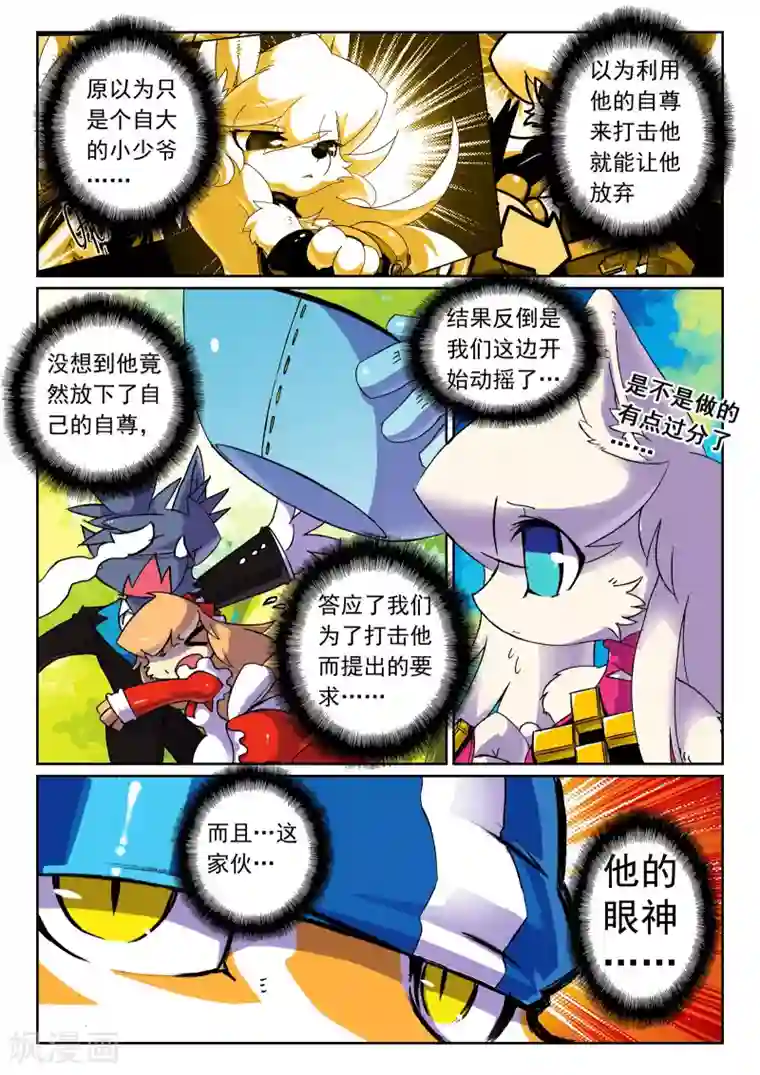 星之传说第72话 狗狗们喵3