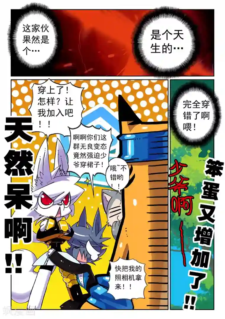 星之传说第72话 狗狗们喵3