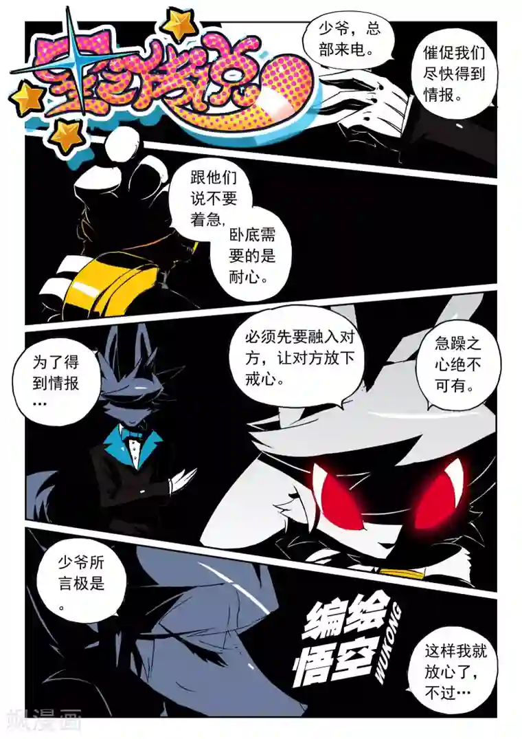 星之传说第73话 卧底喵1