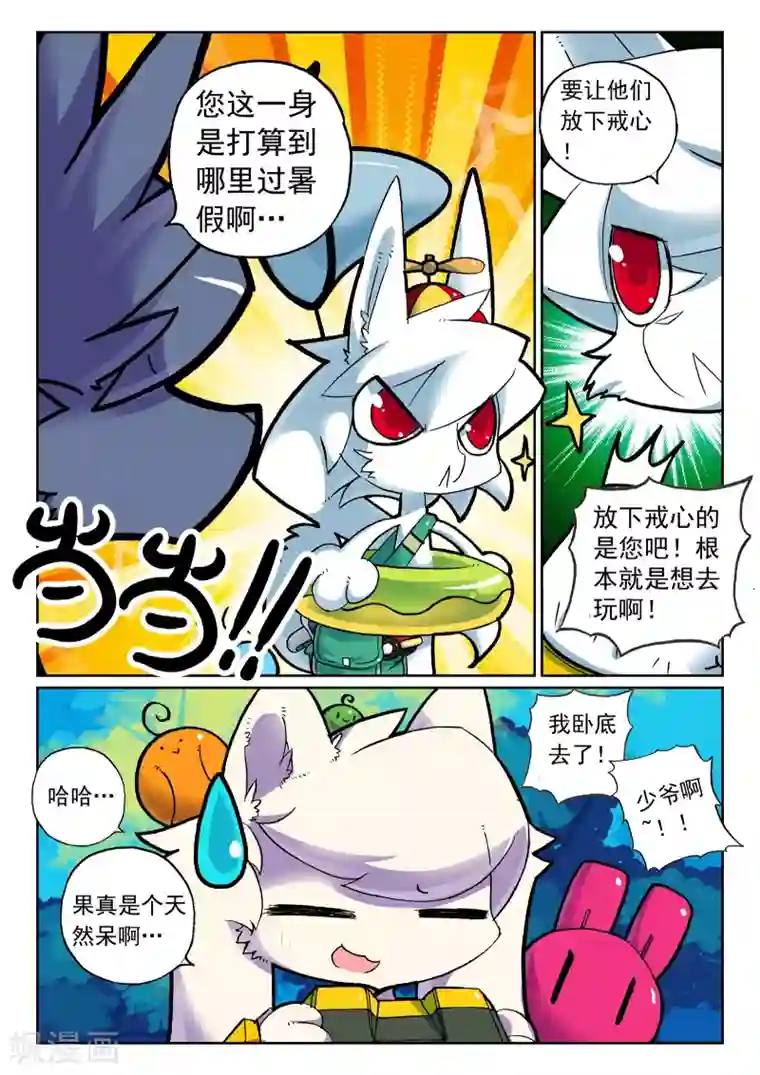 星之传说第73话 卧底喵1