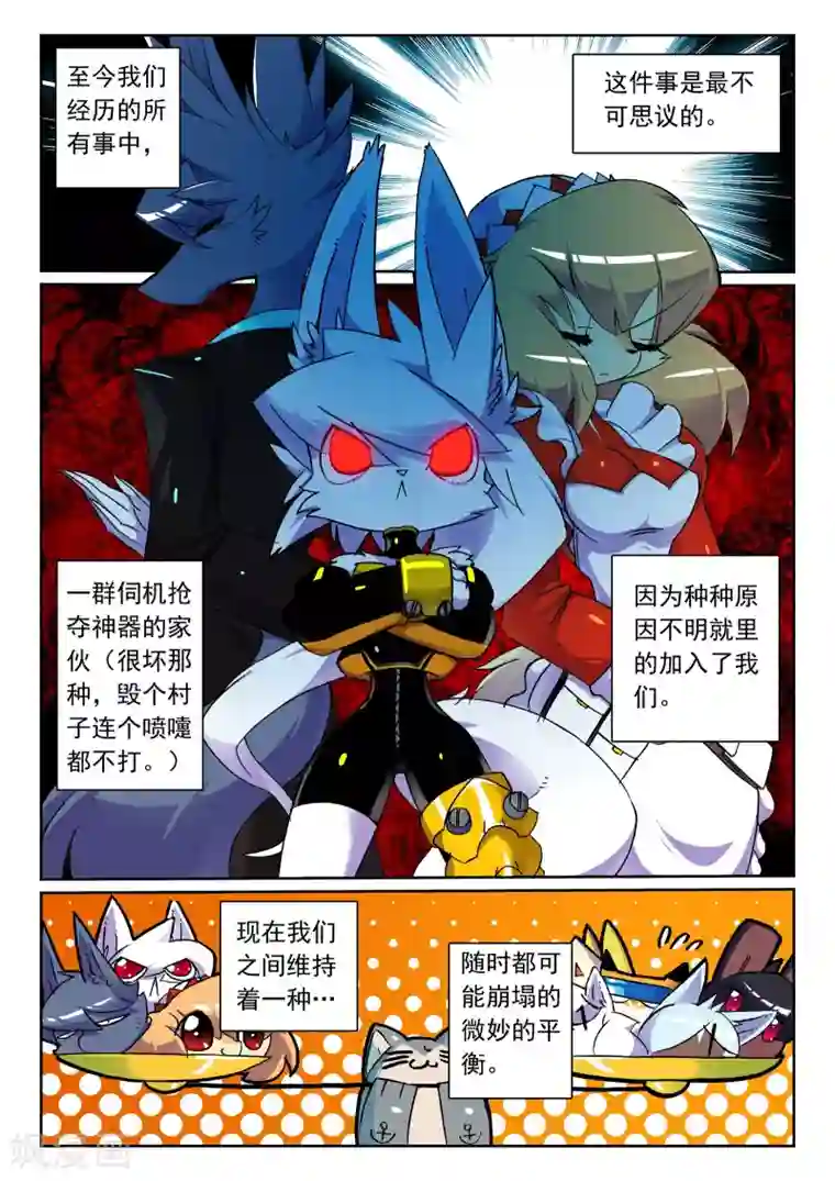 星之传说第73话 卧底喵1