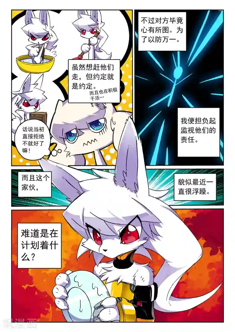 星之传说第73话 卧底喵1