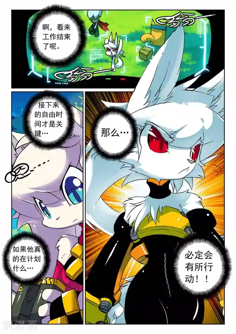 星之传说第73话 卧底喵1