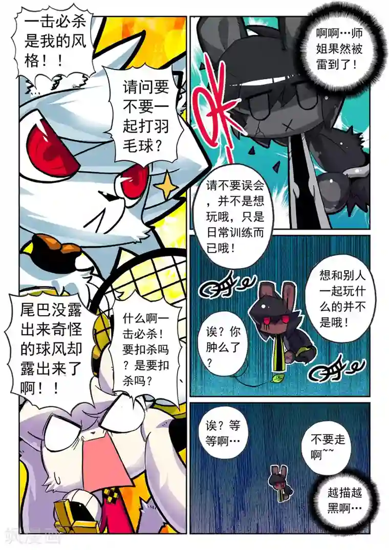 星之传说第73话 卧底喵1