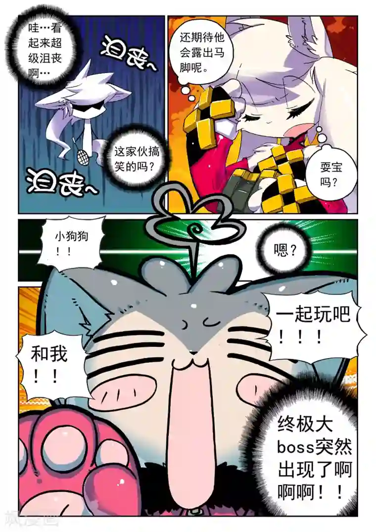 星之传说第73话 卧底喵1