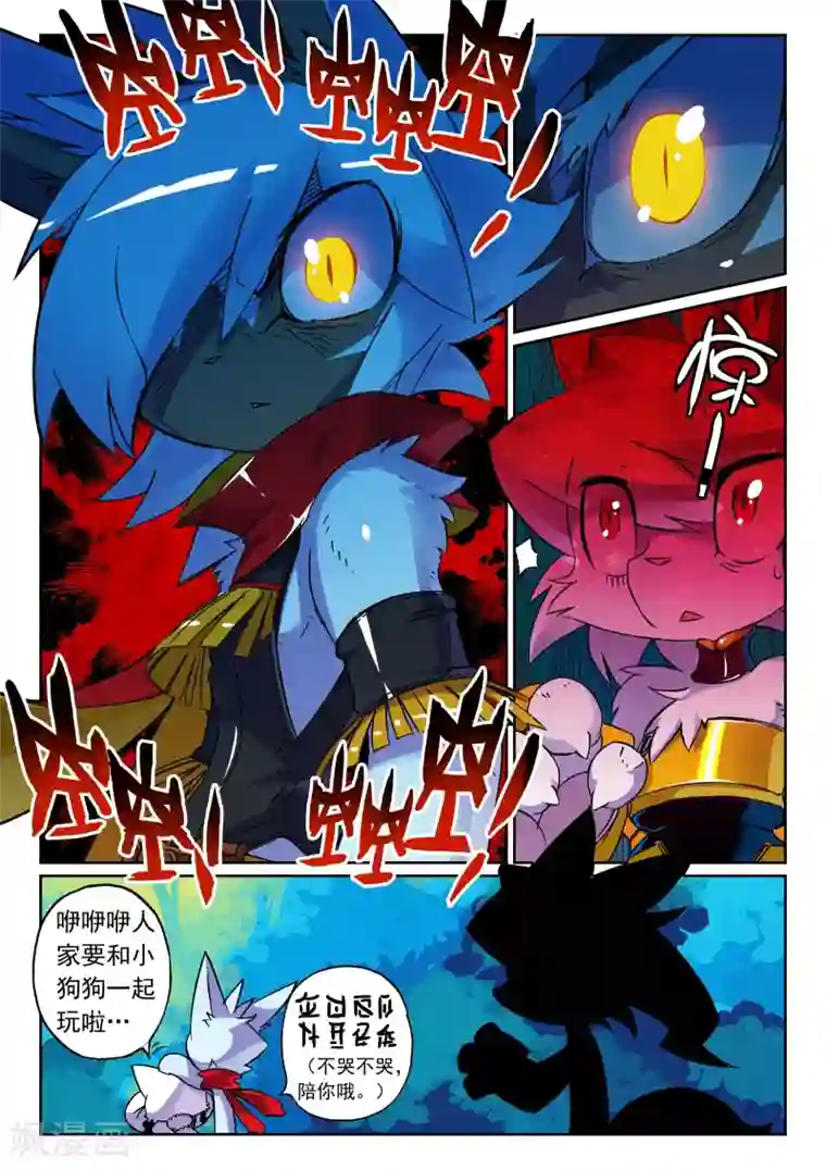 星之传说第74话 卧底喵2