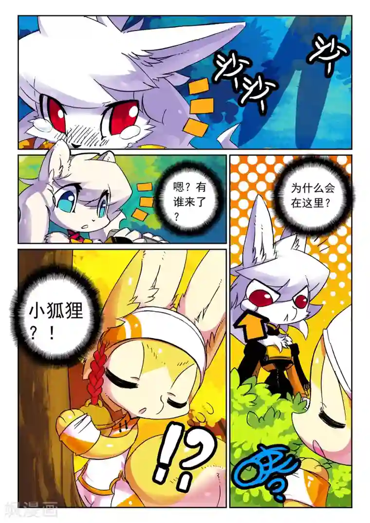 星之传说第75话 卧底喵3