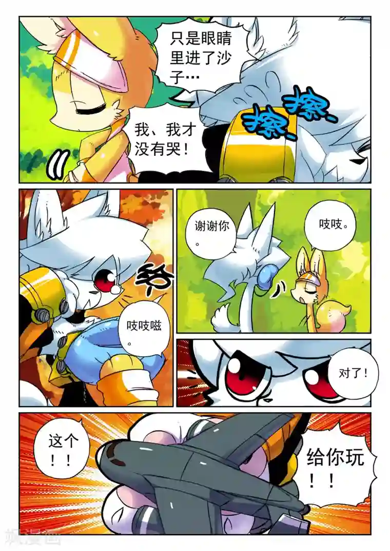 星之传说第75话 卧底喵3