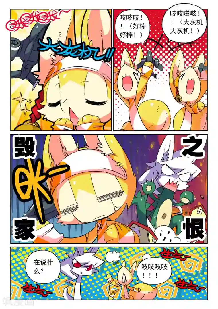 星之传说第75话 卧底喵3