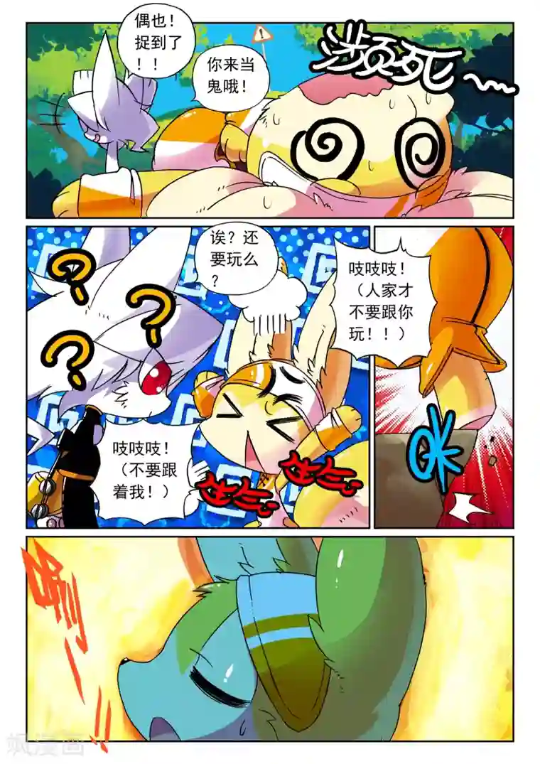 星之传说第75话 卧底喵3