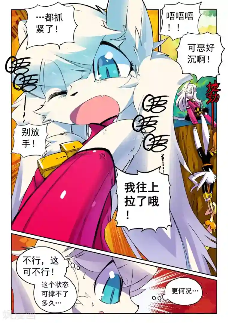 星之传说第76话 落下喵1