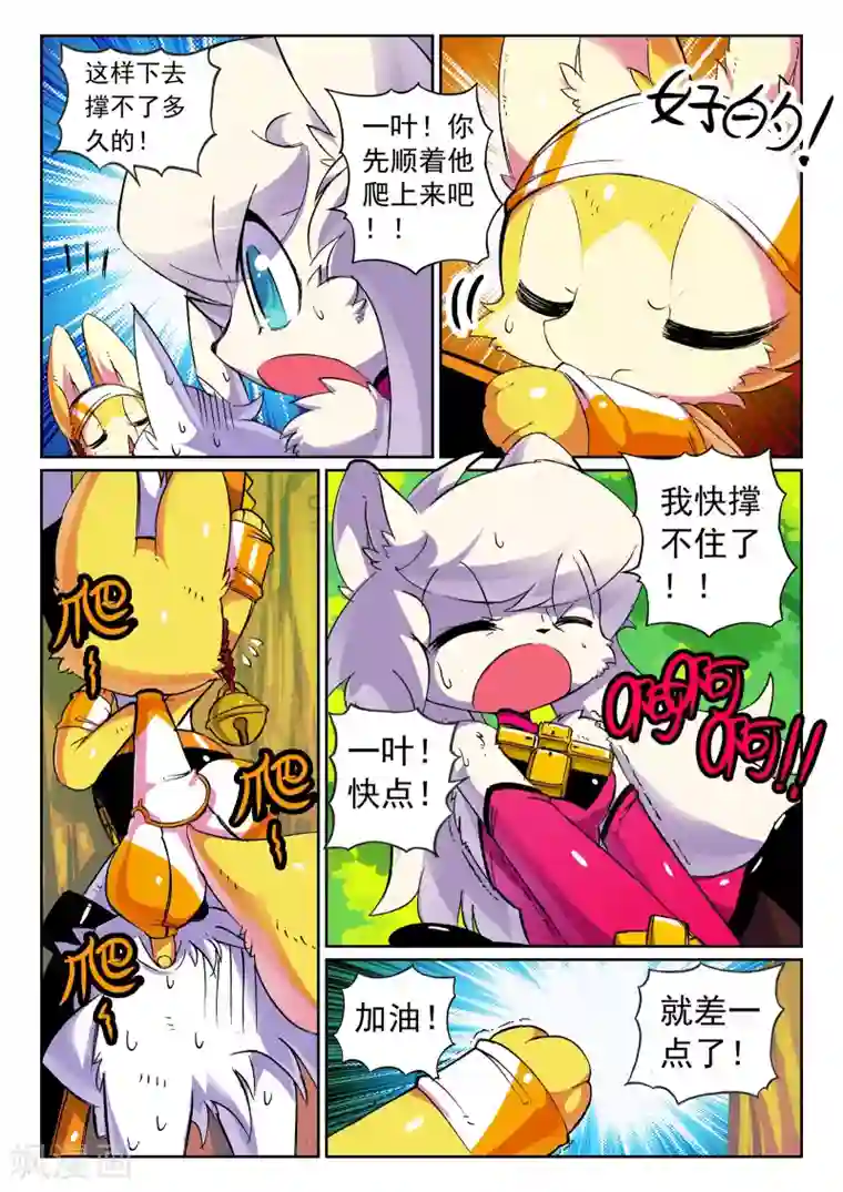 星之传说第76话 落下喵1