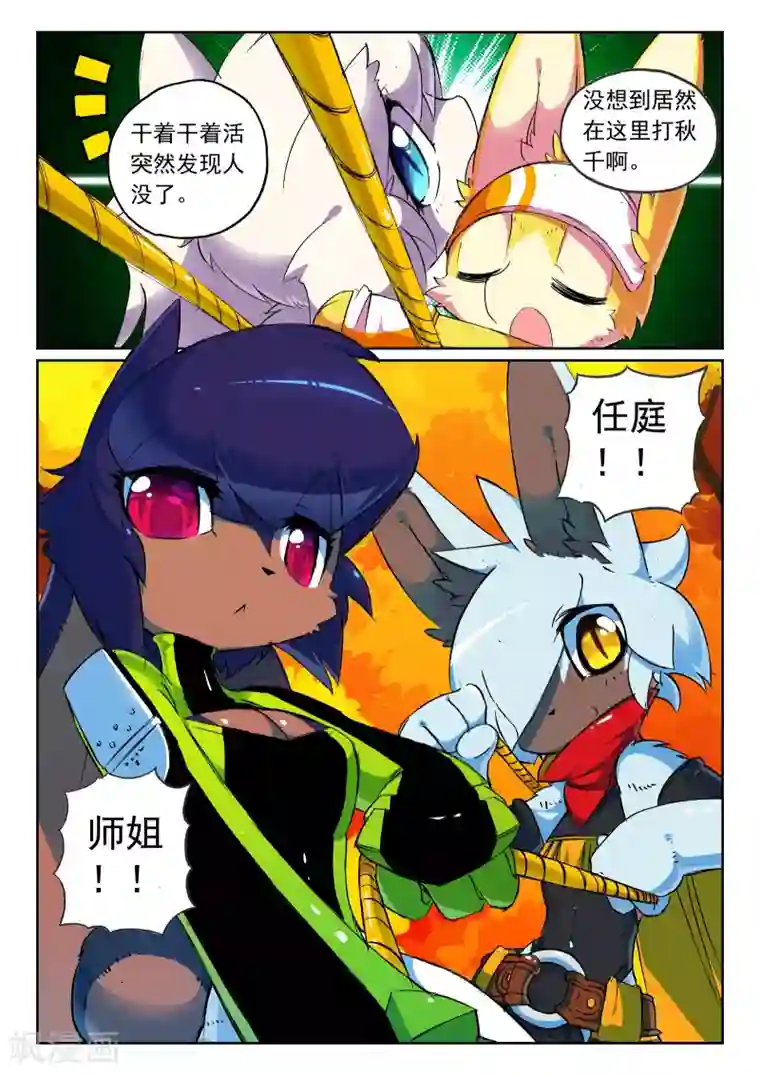 星之传说第77话 落下喵2