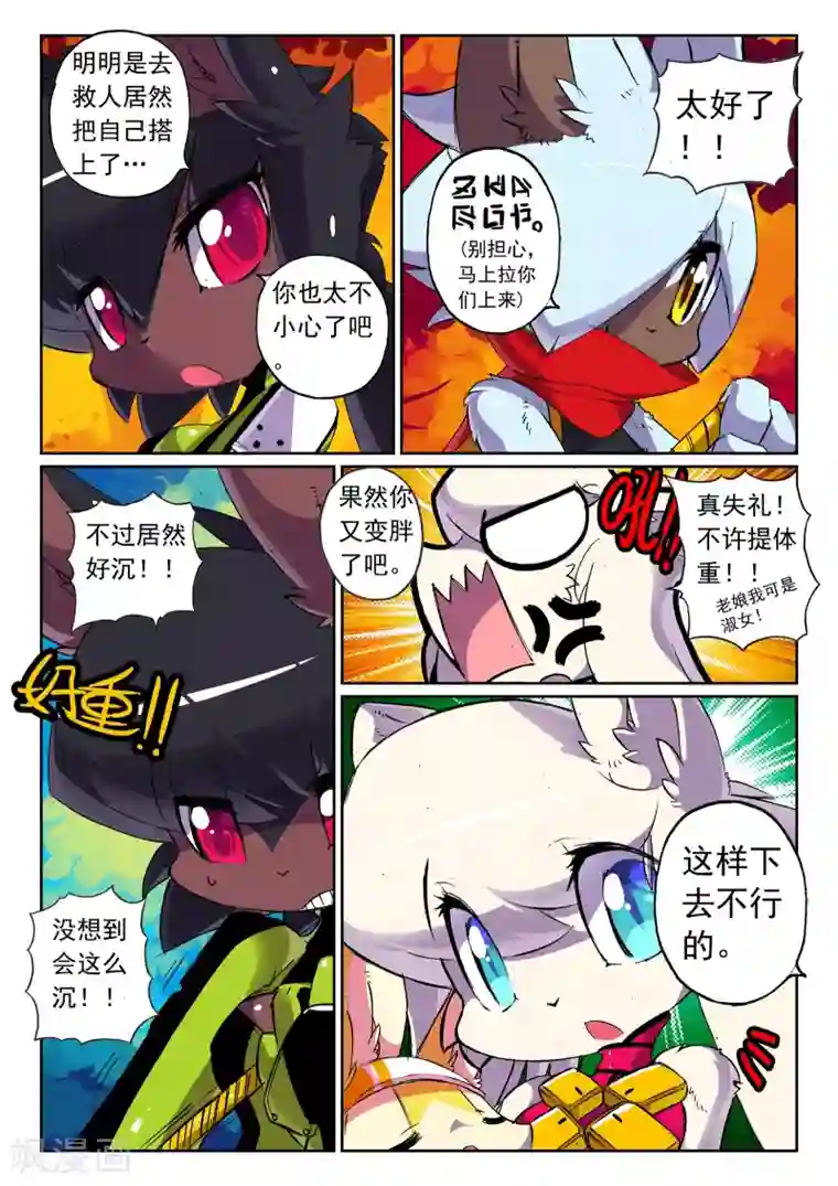 星之传说第77话 落下喵2