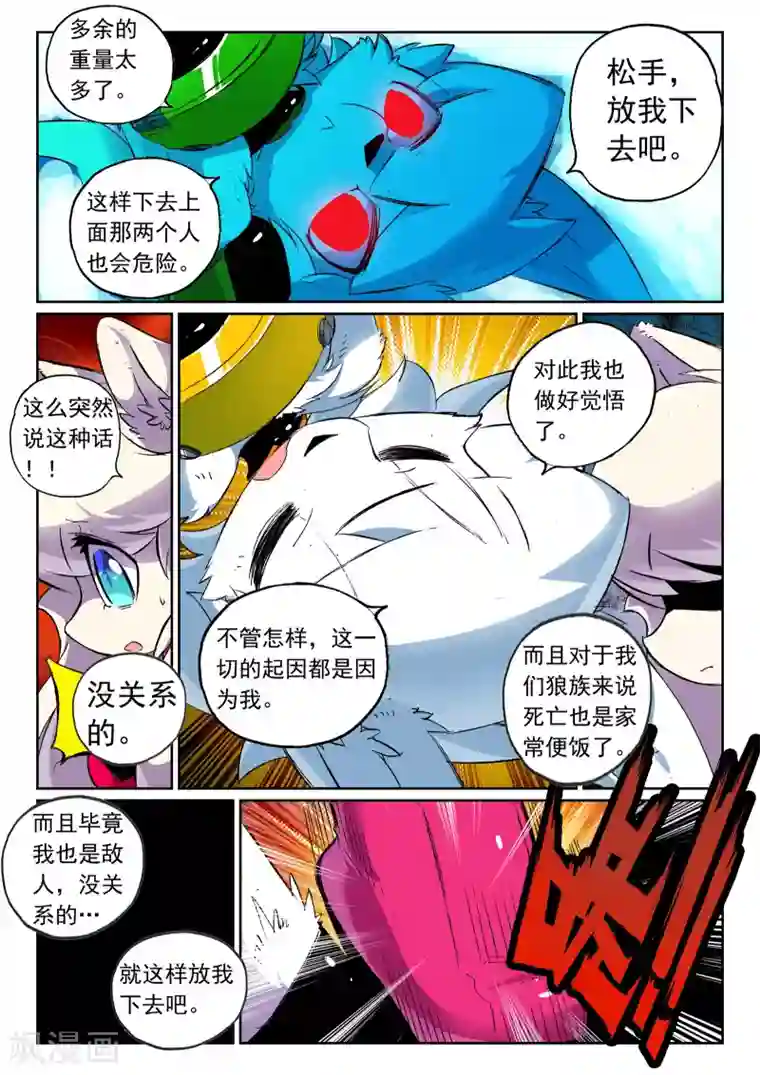 星之传说第77话 落下喵2