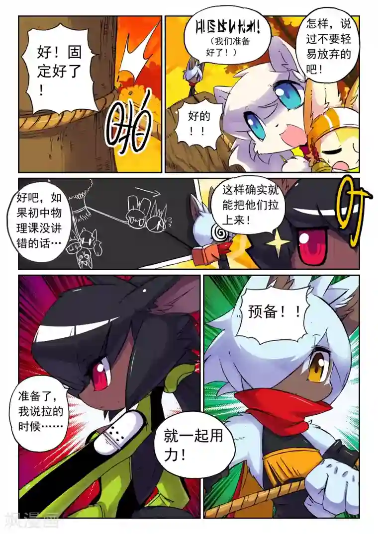 星之传说第77话 落下喵2