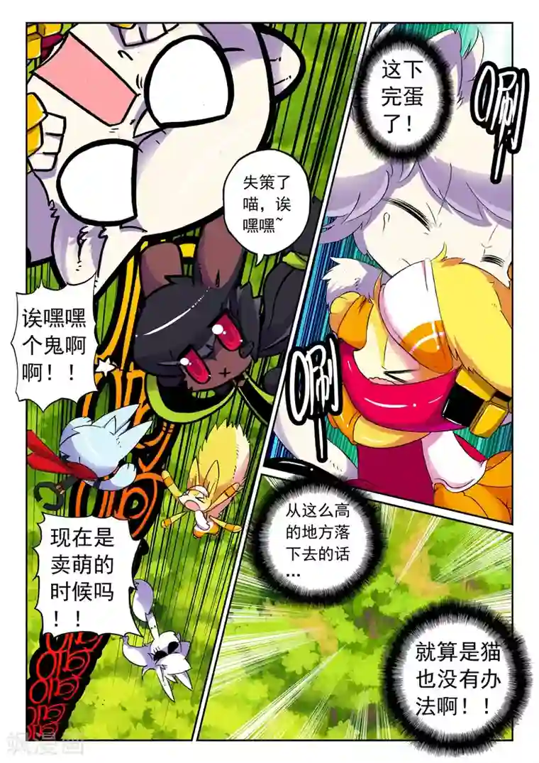 星之传说第78话 落下喵3