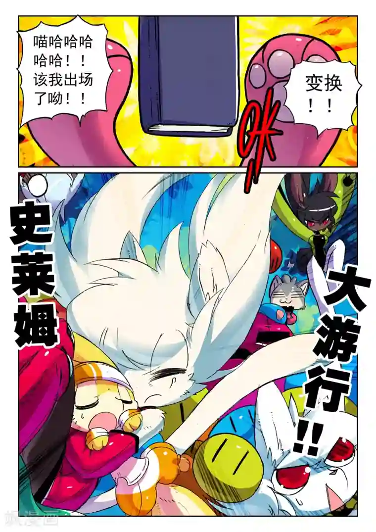 星之传说第78话 落下喵3