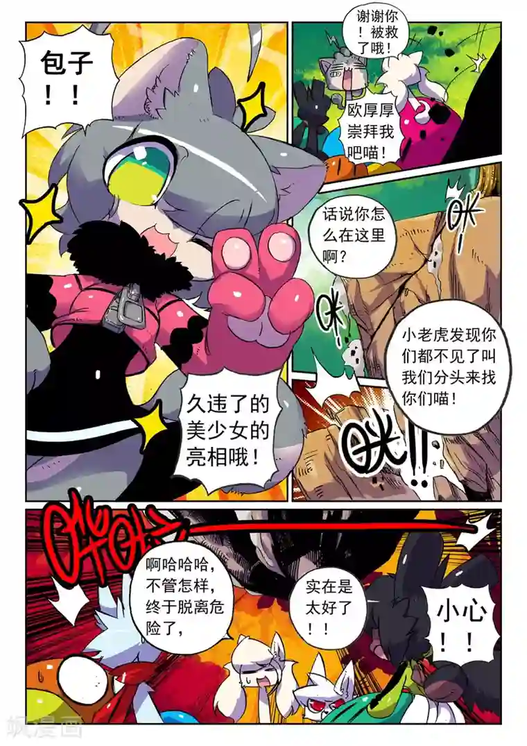 星之传说第78话 落下喵3