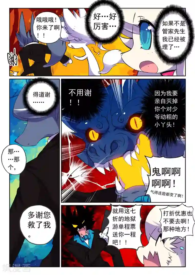 星之传说第78话 落下喵3