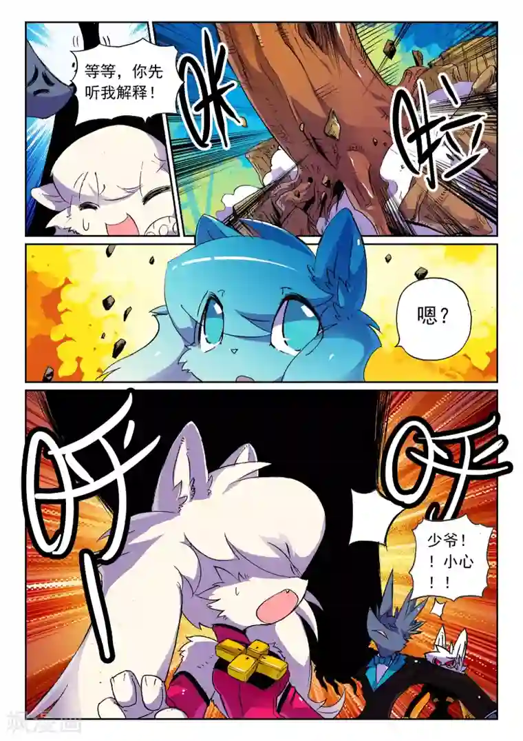 星之传说第78话 落下喵3