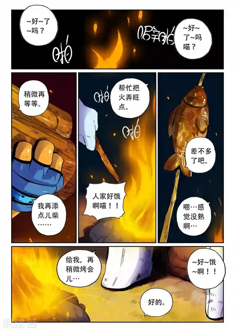 星之传说第79话 夜色喵1