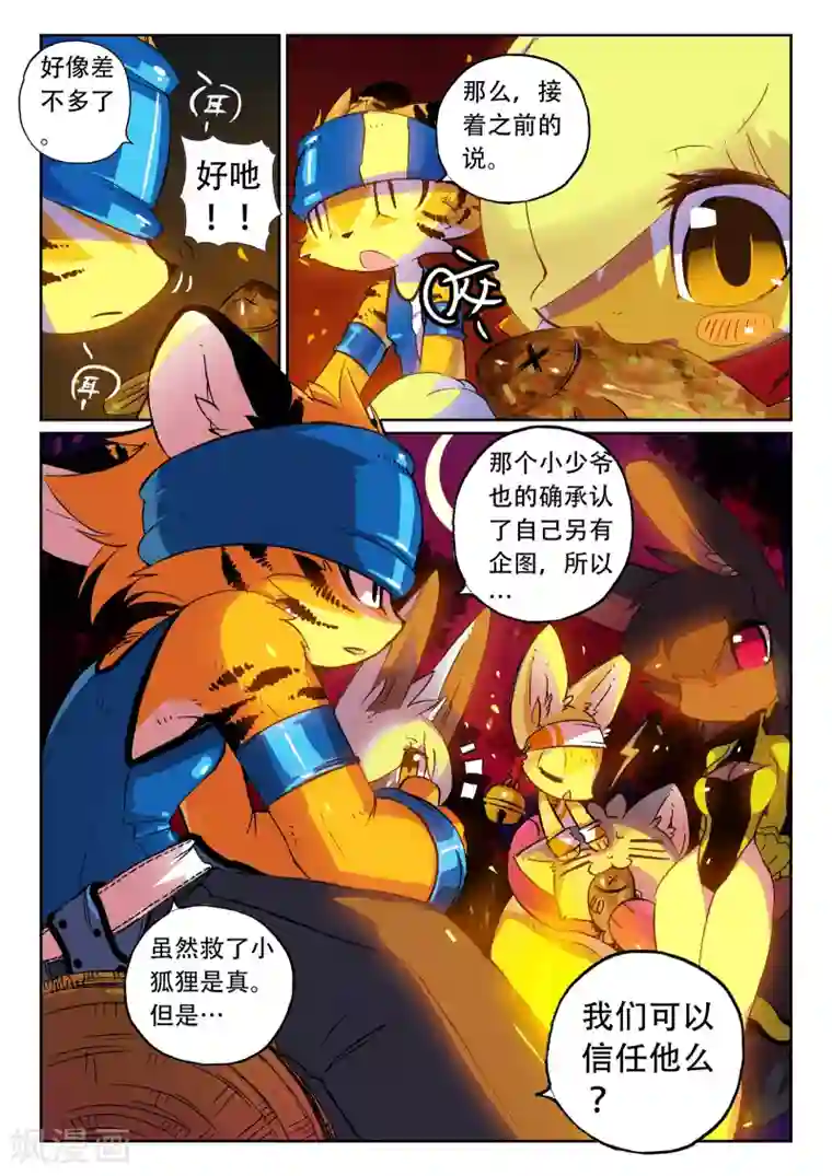 星之传说第79话 夜色喵1