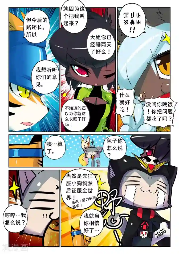 星之传说第79话 夜色喵1