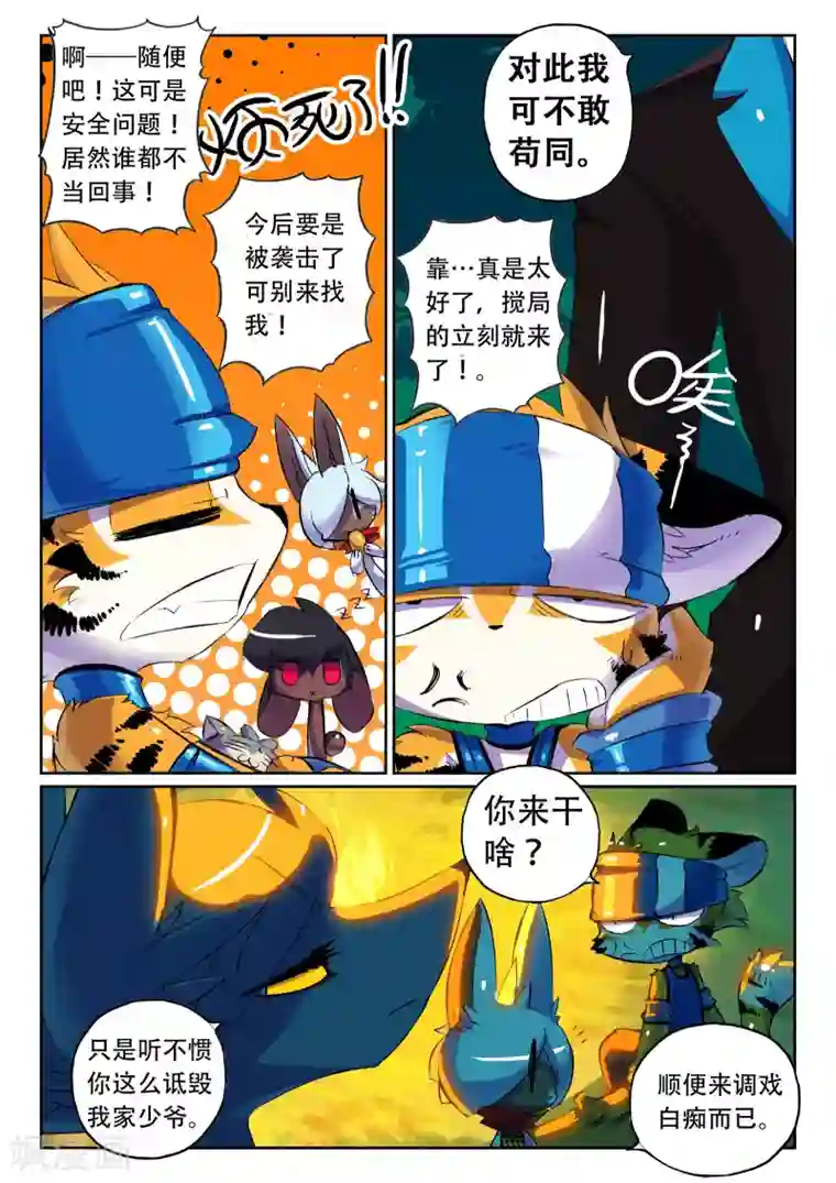 星之传说第79话 夜色喵1