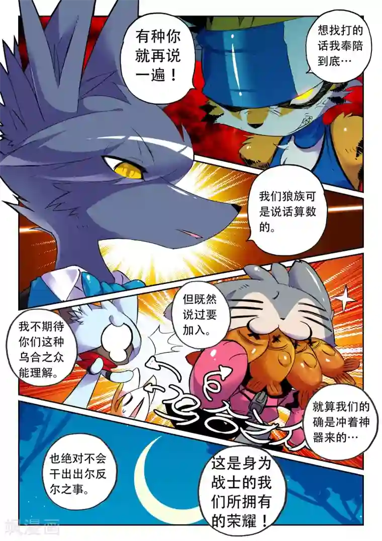 星之传说第79话 夜色喵1