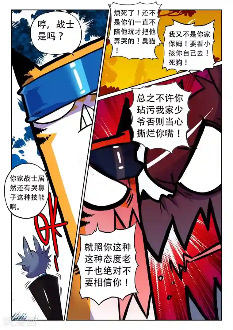 星之传说第79话 夜色喵1