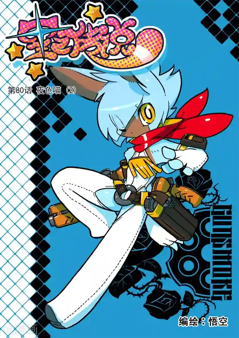 星之传说第80话 夜色喵2