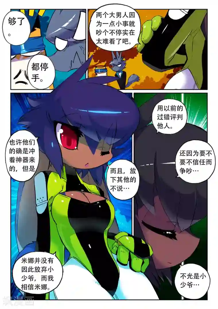 星之传说第80话 夜色喵2