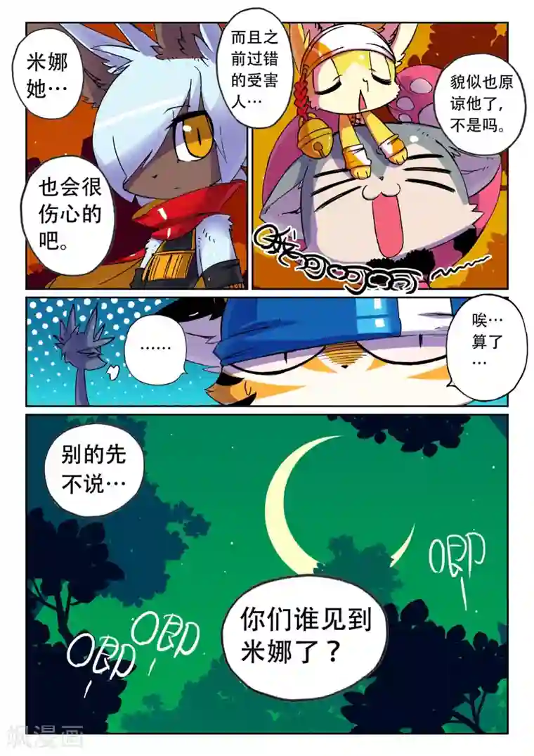 星之传说第80话 夜色喵2