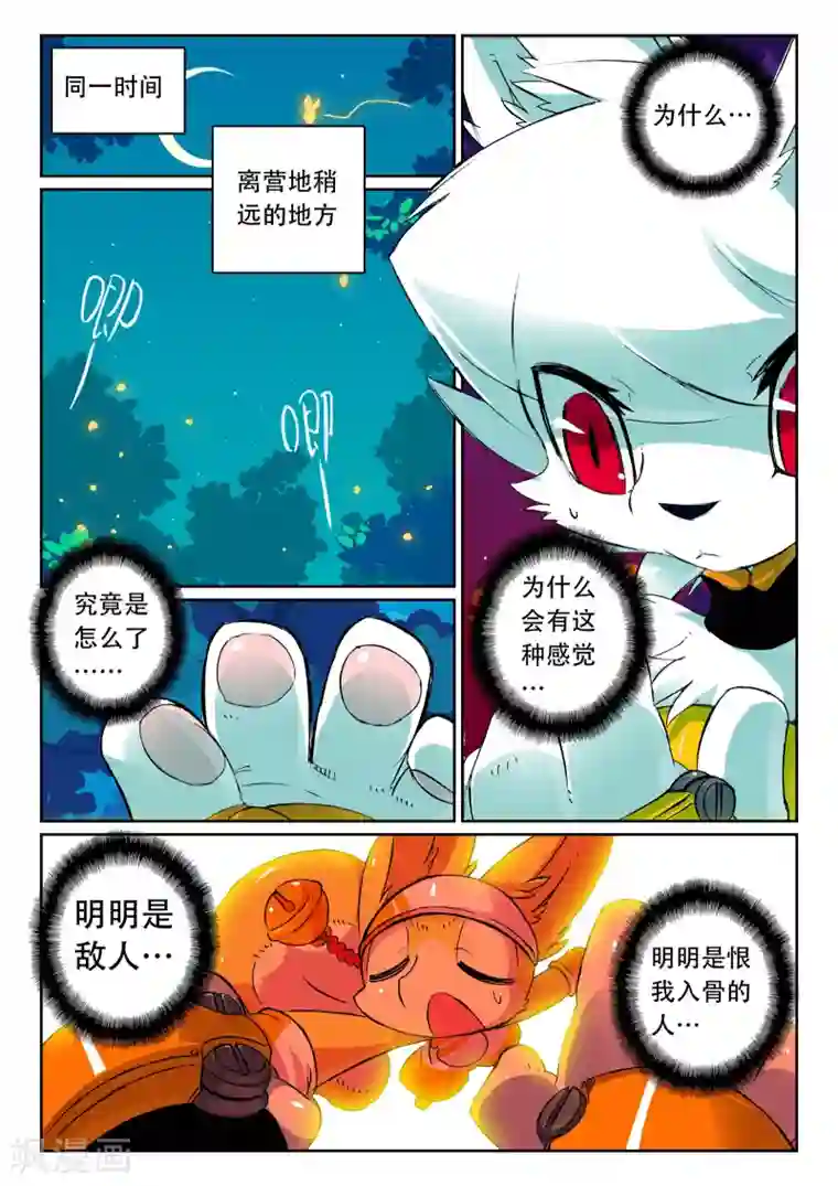 星之传说第80话 夜色喵2