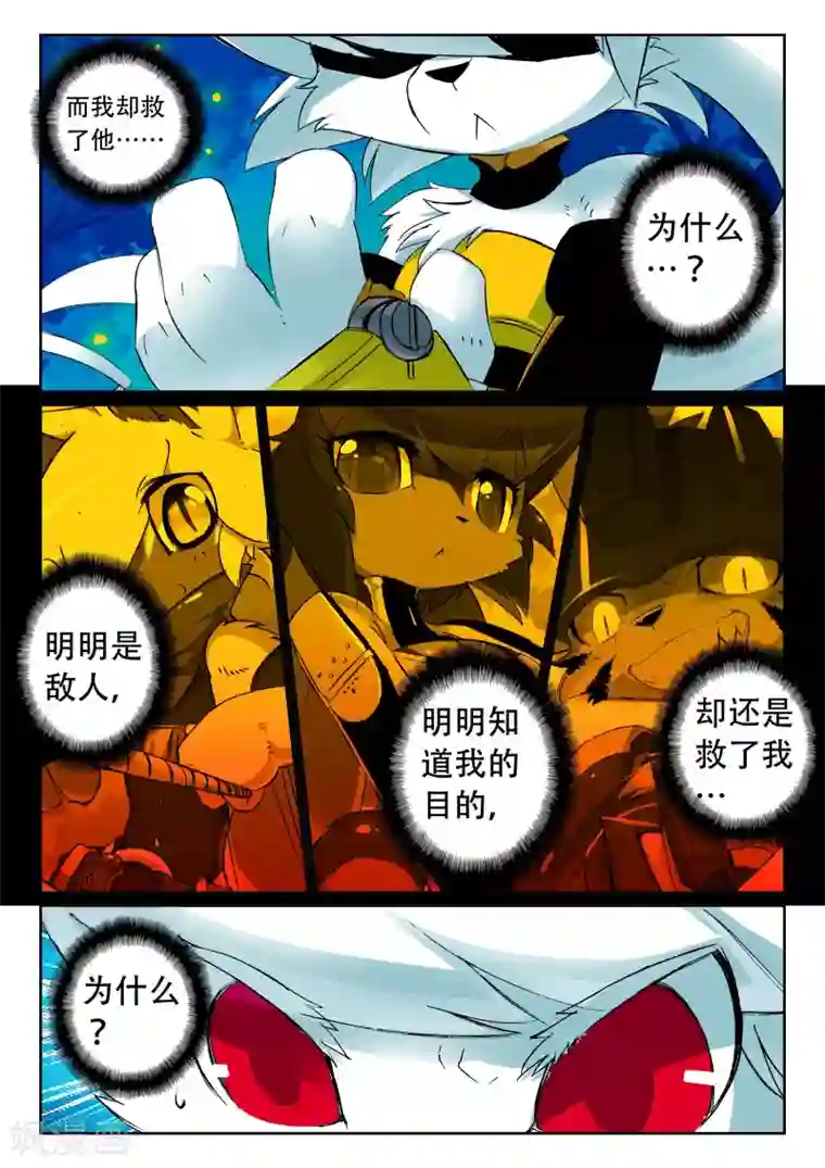 星之传说第80话 夜色喵2