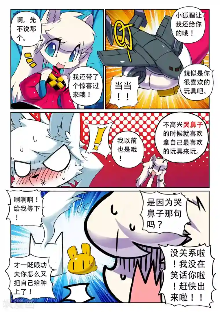 星之传说第80话 夜色喵2