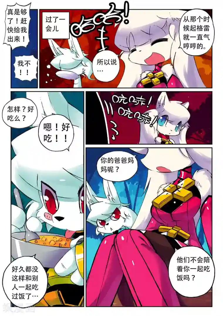 星之传说第81话 夜色喵3
