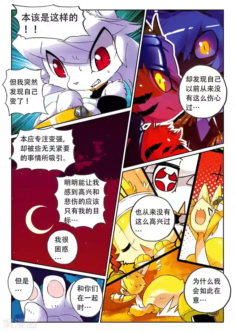 星之传说第81话 夜色喵3
