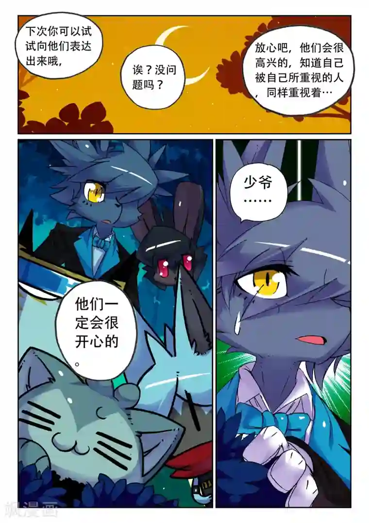 星之传说第81话 夜色喵3