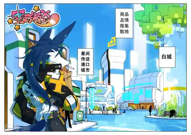 星之传说第82话 选择喵1