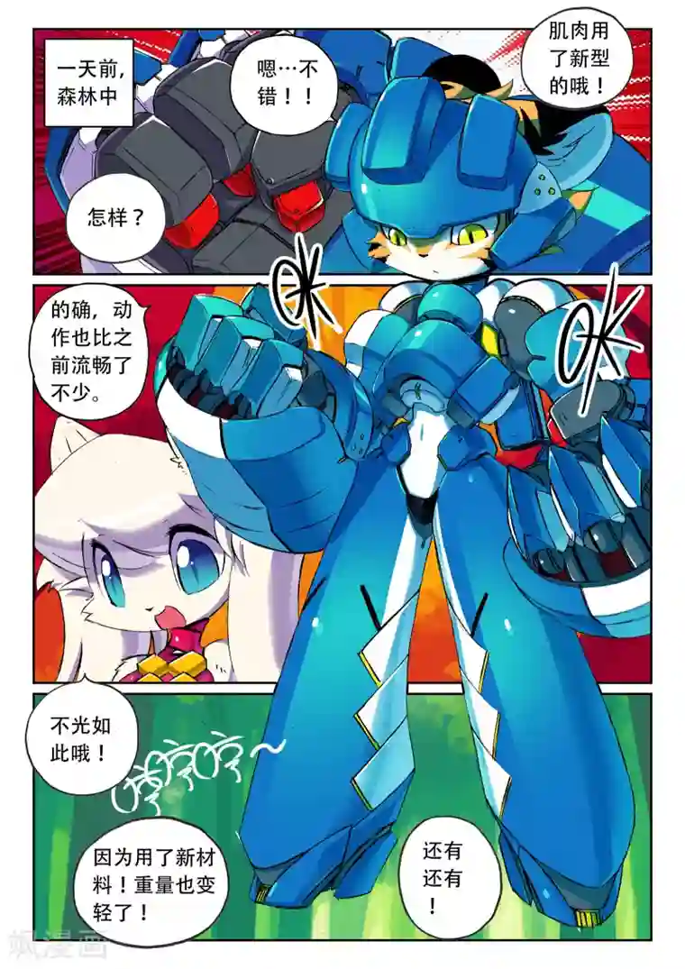 星之传说第82话 选择喵1