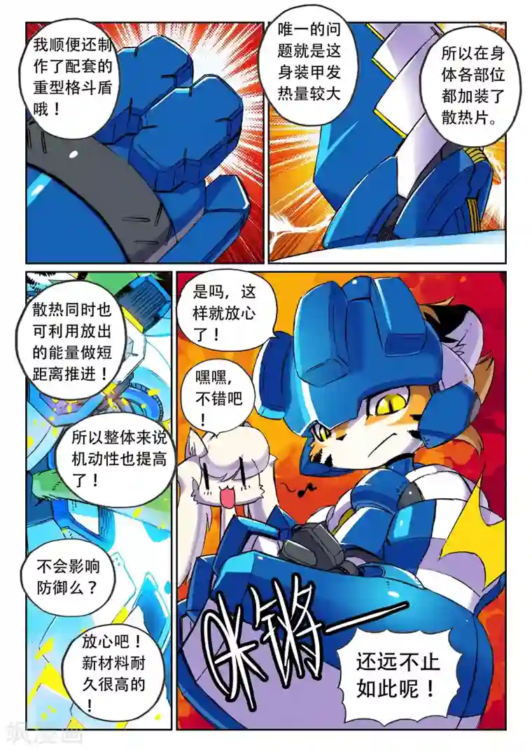 星之传说第82话 选择喵1