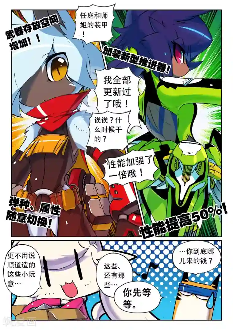 星之传说第82话 选择喵1