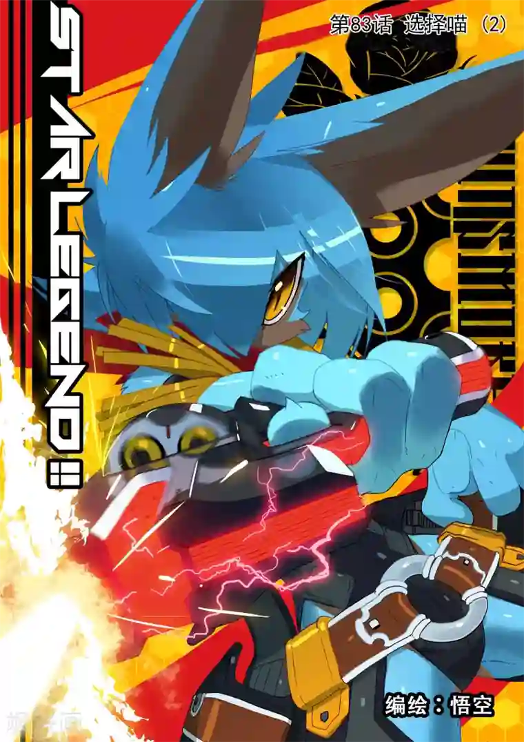 星之传说第83话 选择喵2